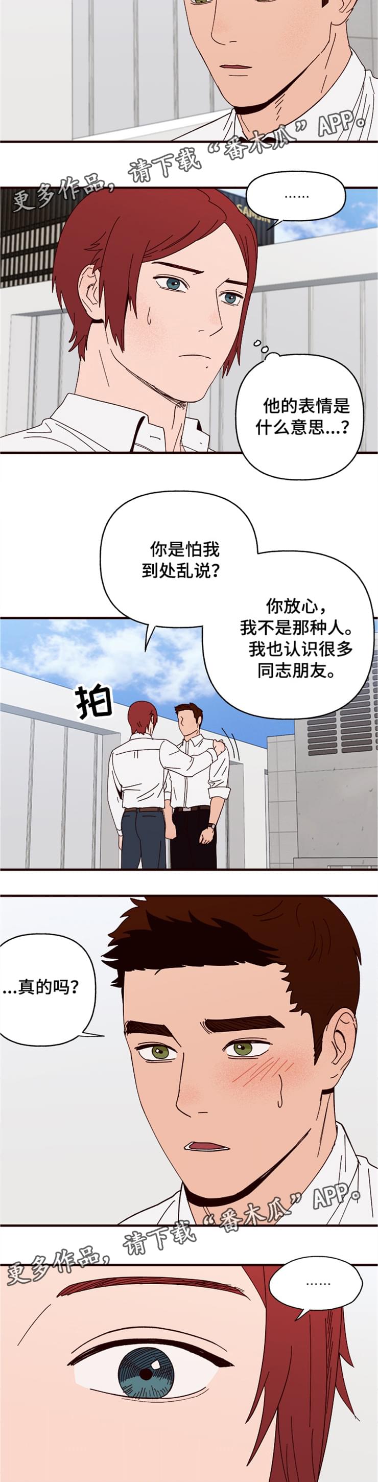 香草甜蜜漫画漫画,第20章：单相思5图