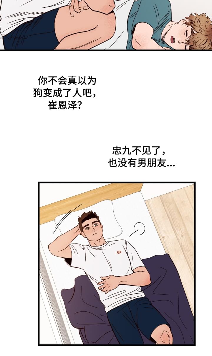 香草味 漫画免费漫画,第4章：你的主人3图