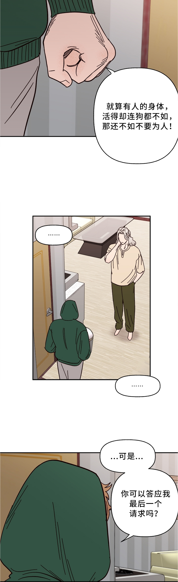 咖啡遇上香草完整漫画漫画,第54章：我答应5图
