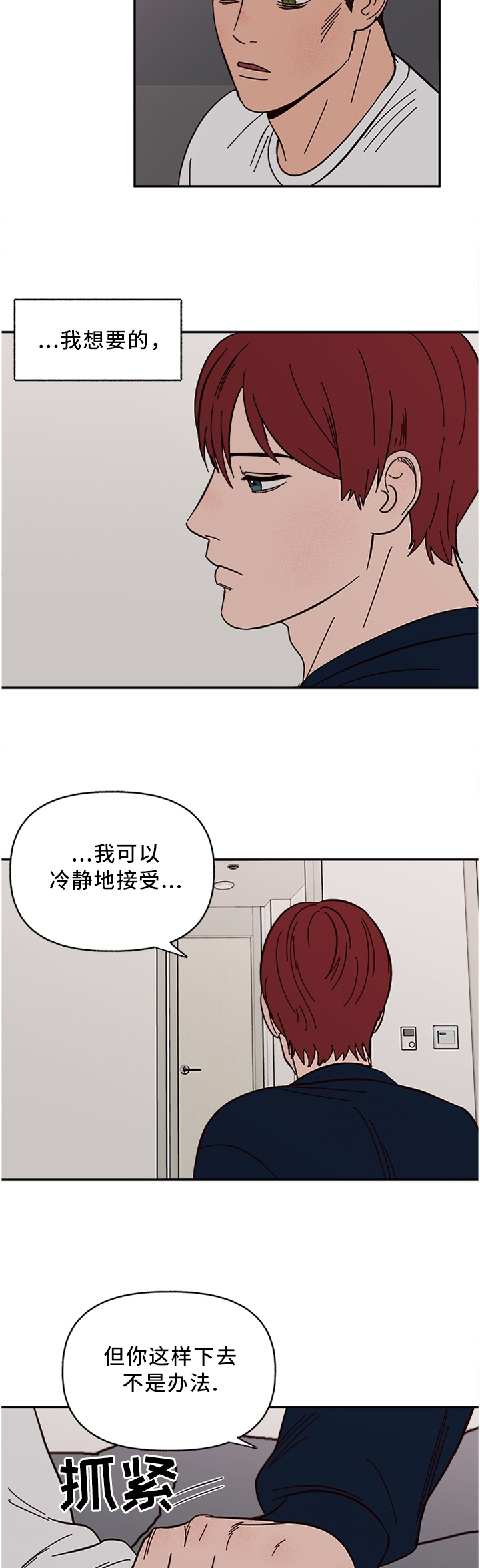 咖啡遇上香草完整漫画漫画,第55章：无法理解5图
