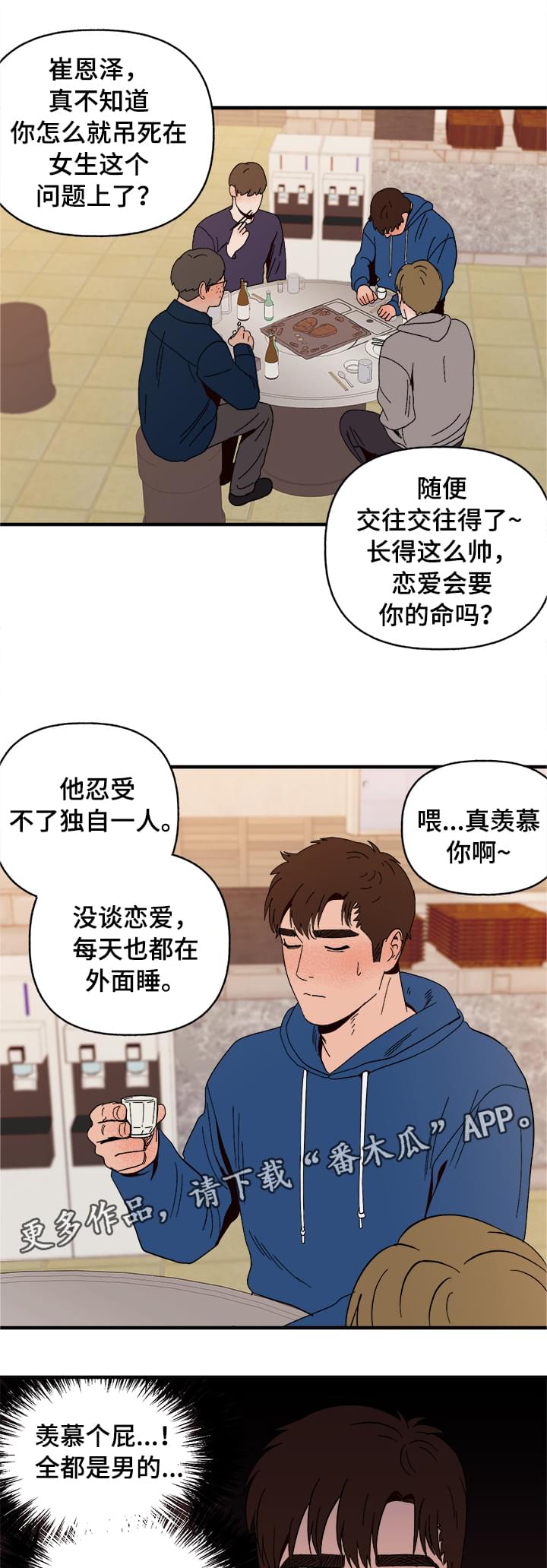 香草甜蜜漫画漫画,第6章：惩罚3图