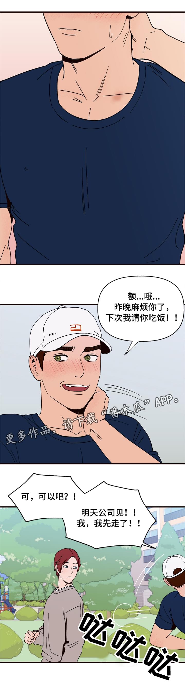 香草甜蜜漫画漫画,第10章：谎言5图