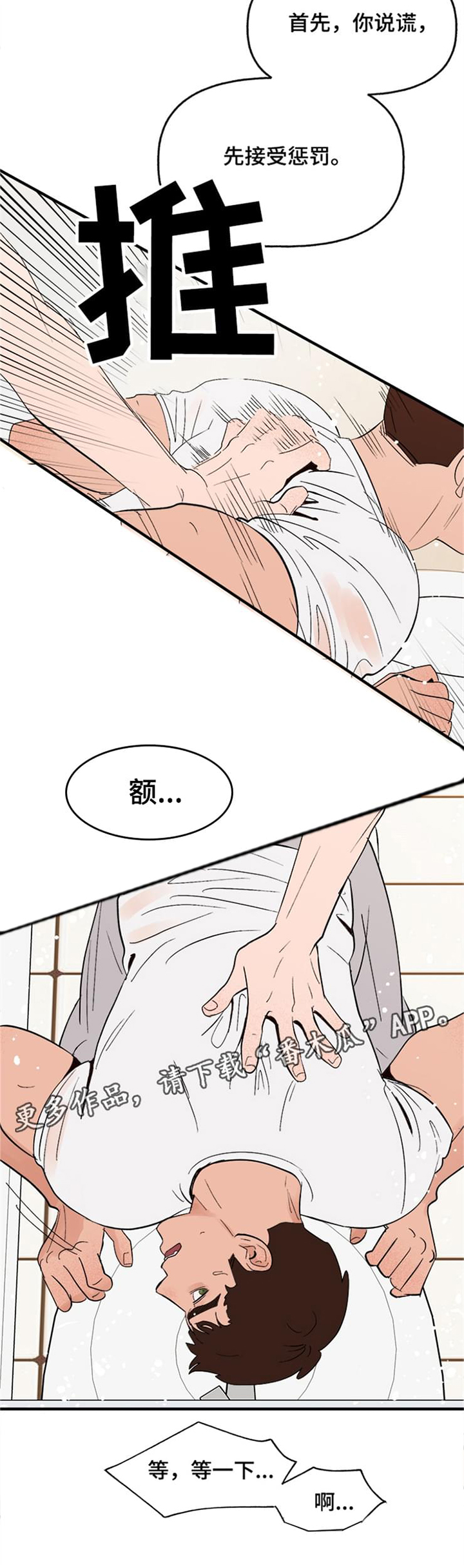 香草味漫画速看漫画,第16章：可爱的坏人4图