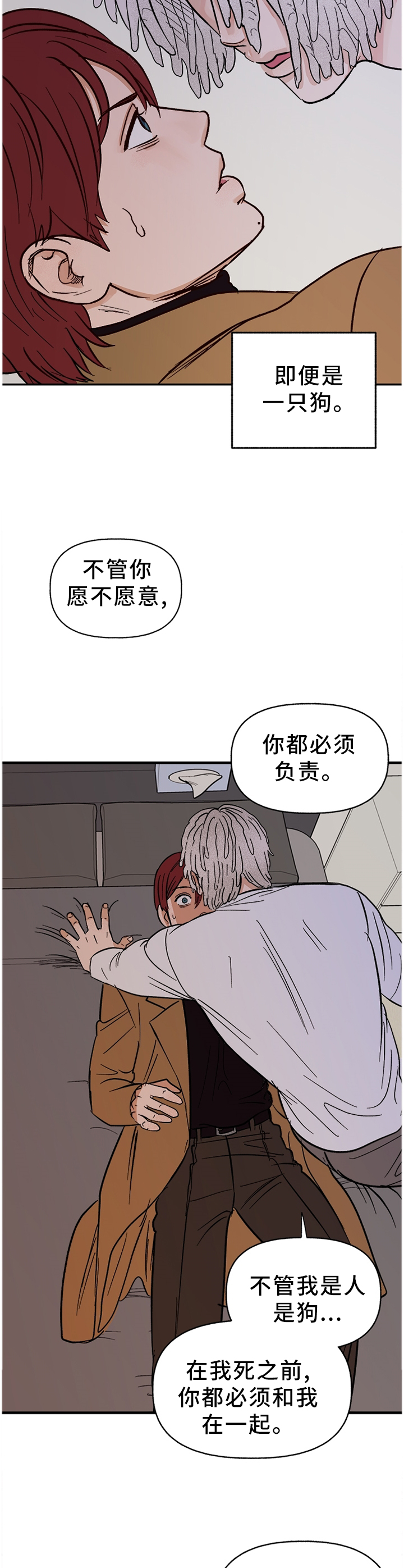 甜蜜的香草漫画漫画,第69章：【番外】不听话3图