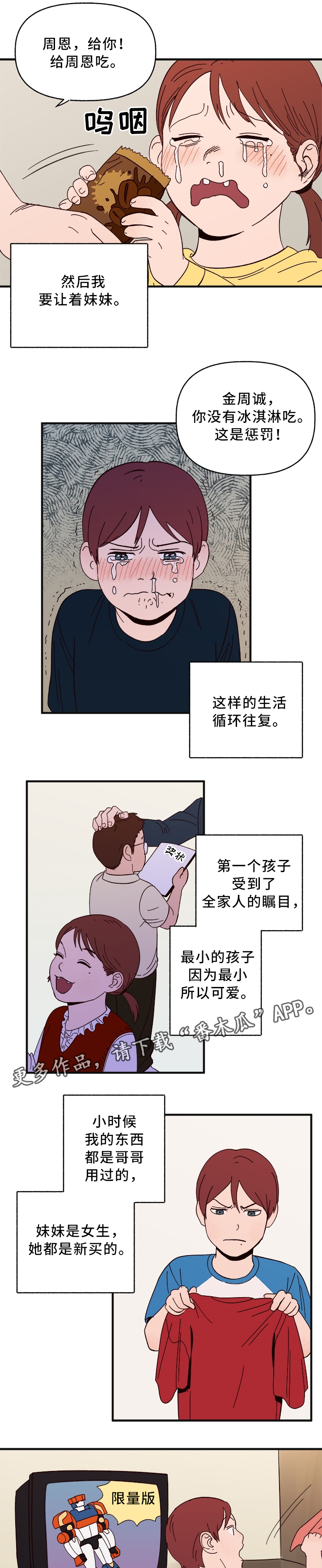 咖啡遇上香草完整漫画漫画,第27章：什么是"爱"3图