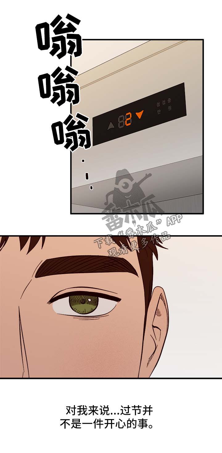 校霸的跟班漫画漫画,第197章闭嘴5图