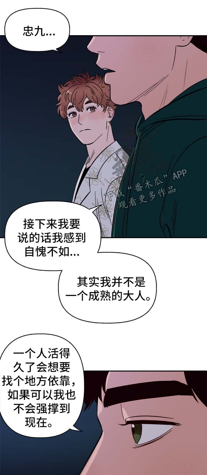 香草甜蜜漫画漫画,第36章：和我在一起2图