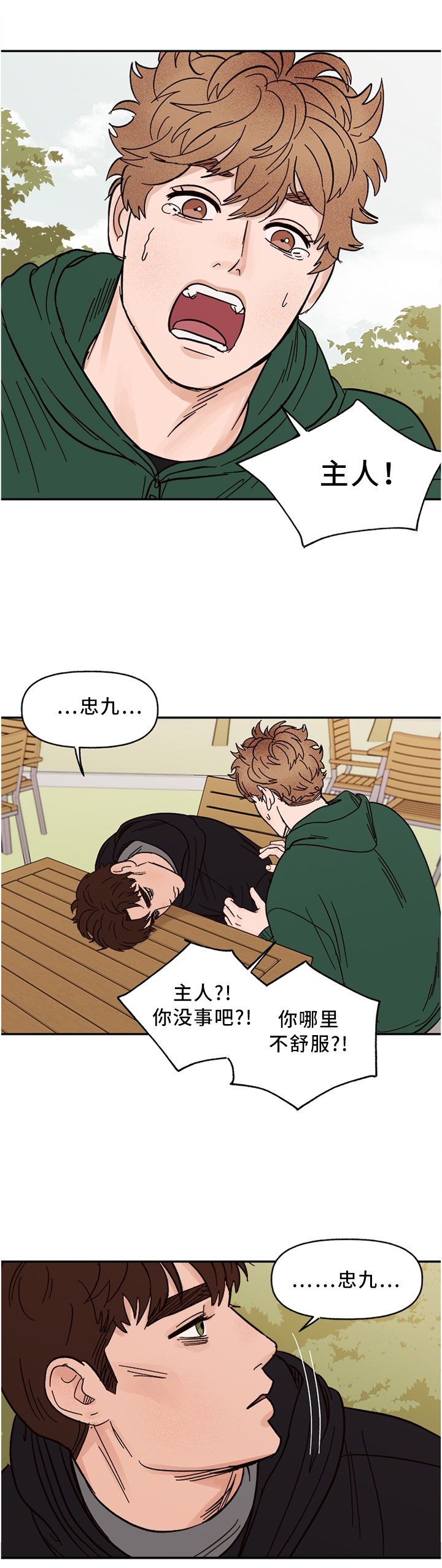香草甜蜜漫画漫画,第60章：回家吧1图