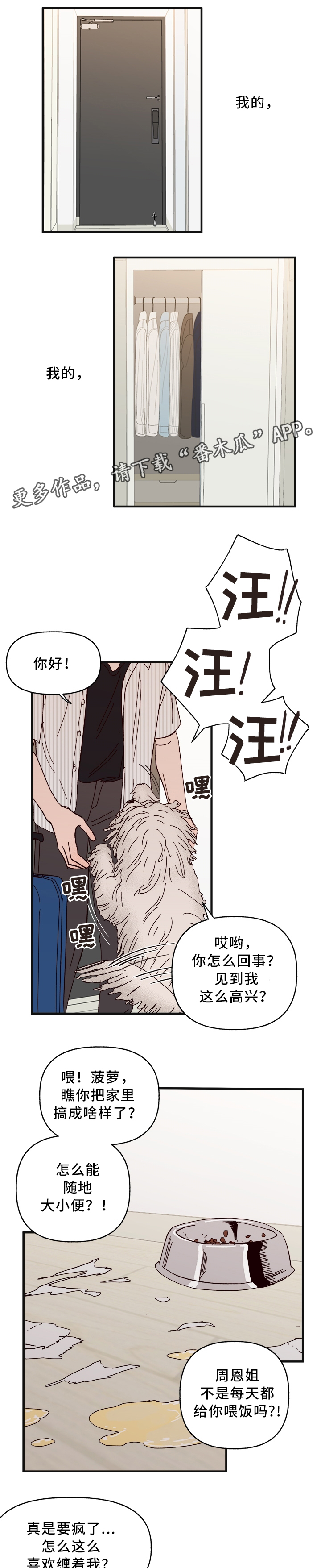 香草味 漫画免费观看漫画,第28章：游戏只是游戏4图