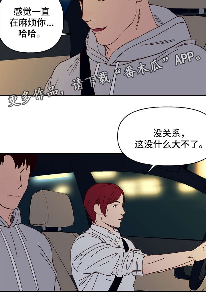 香草甜蜜漫画漫画,第23章：心痒难耐1图