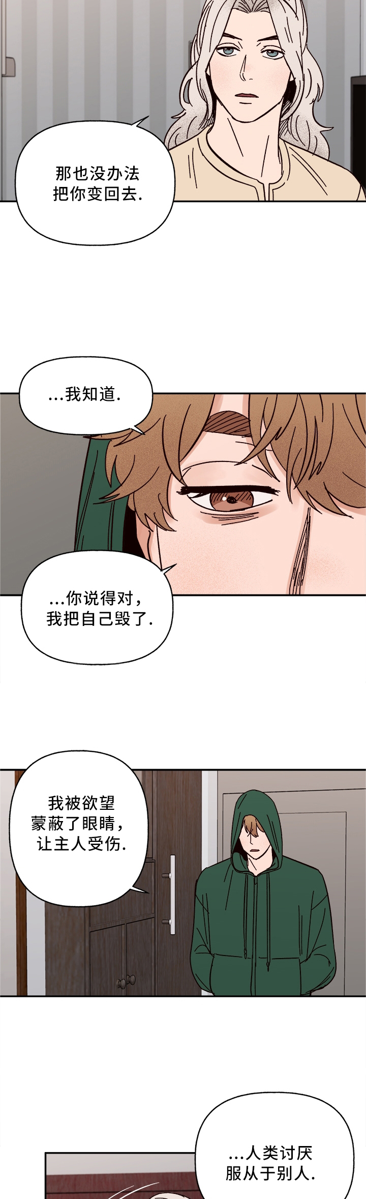 咖啡遇上香草完整漫画漫画,第54章：我答应2图