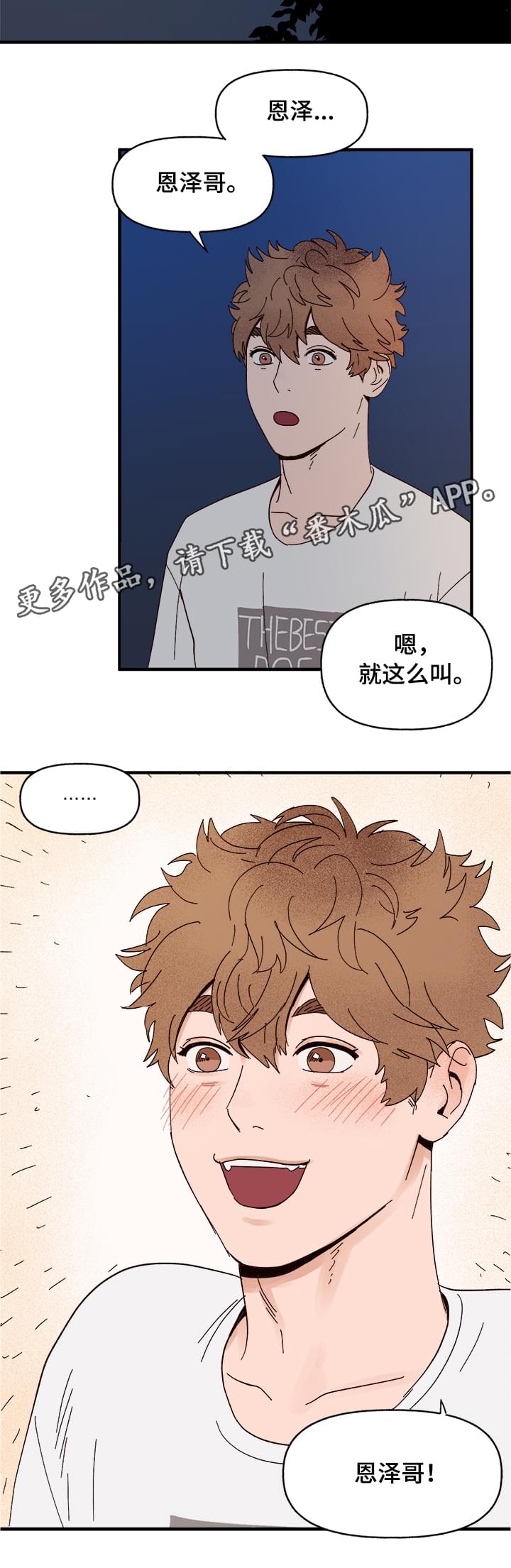 香草漫画漫画,第13章：散步5图
