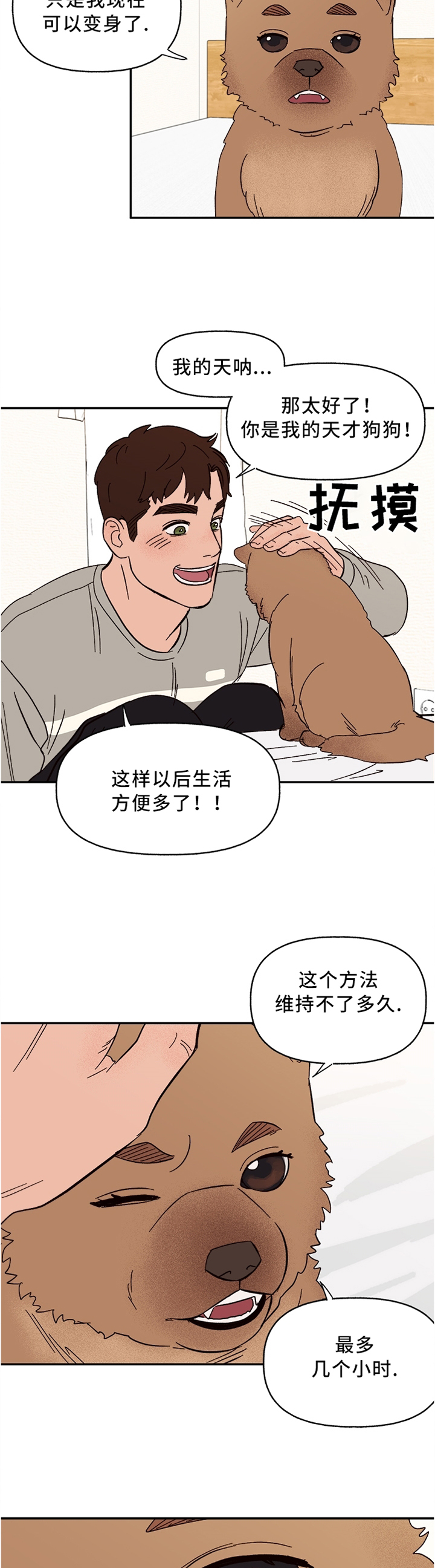 香草漫画漫画,第44章：为你服务3图