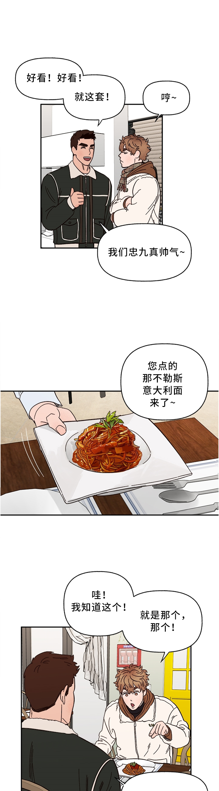 咖啡遇上香草完整漫画漫画,第63章：看这个吧!1图
