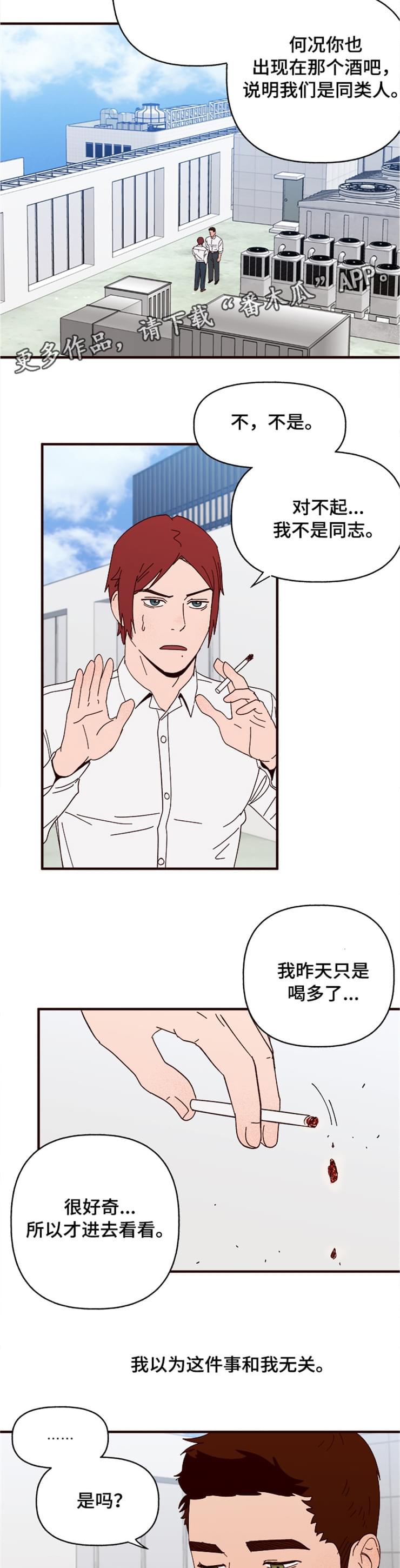 香草甜蜜漫画漫画,第20章：单相思3图
