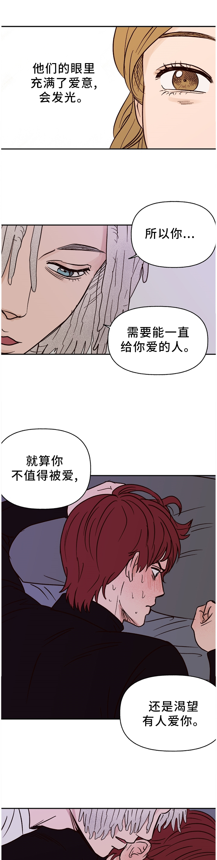 香草甜蜜漫画漫画,第70章：【番外】我依旧爱你4图