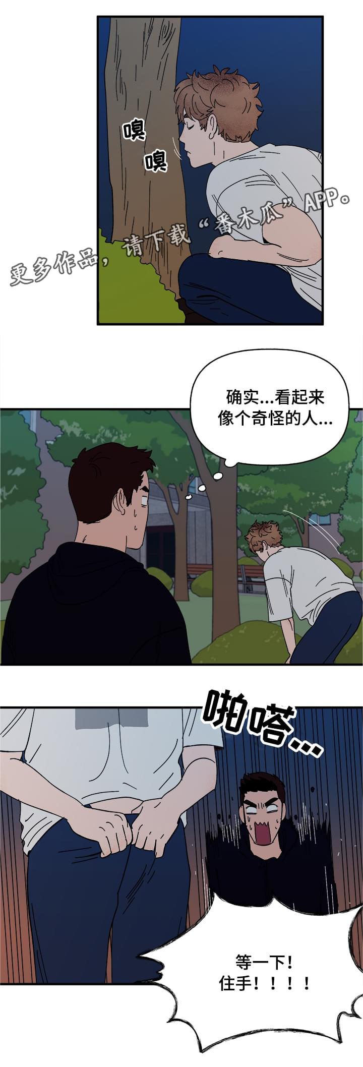 香草漫画漫画,第13章：散步1图