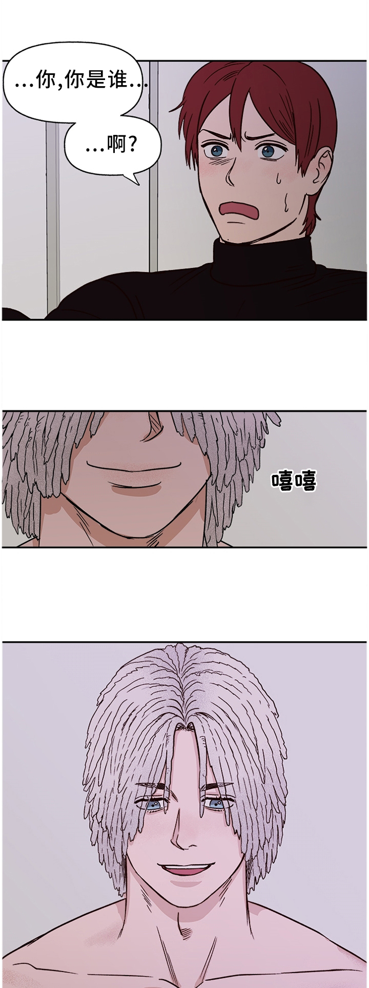 香草味漫画20画漫画,第66章：【番外】报警2图