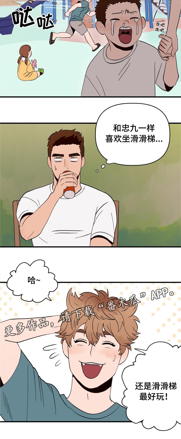 香草甜蜜漫画漫画,第5章：划清界限2图