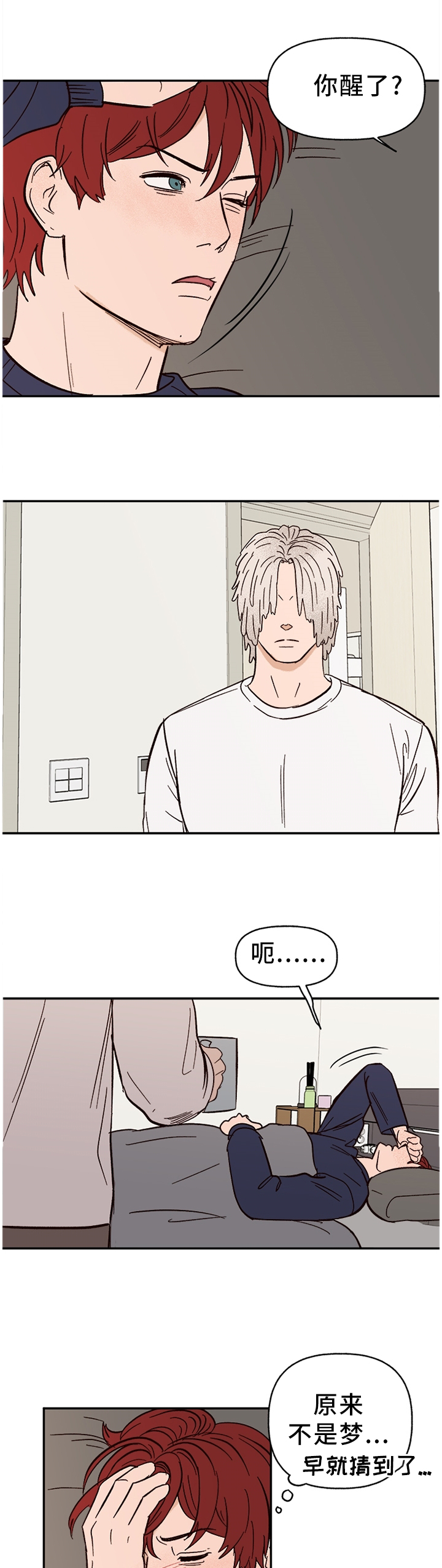 香草味 漫画免费漫画,第71章：【番外】对我们都好4图