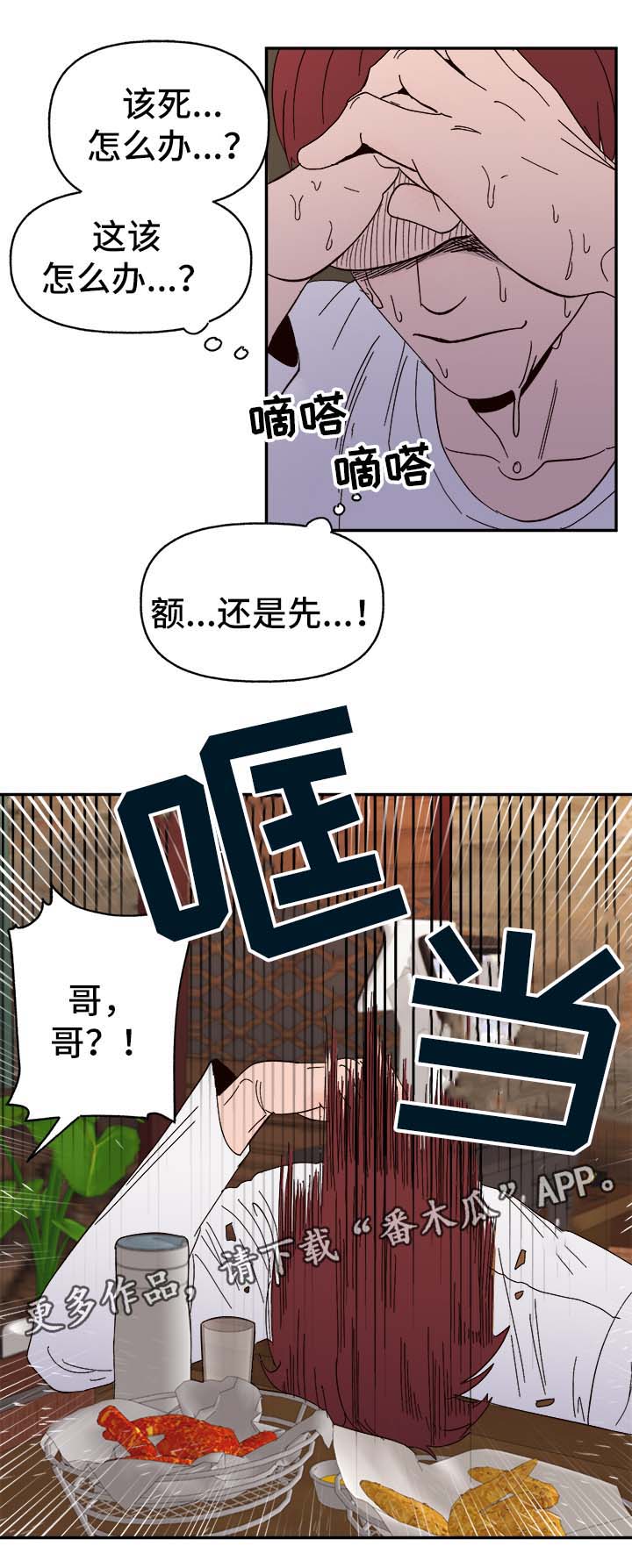 咖啡遇上香草完整漫画漫画,第31章：醉酒失言1图