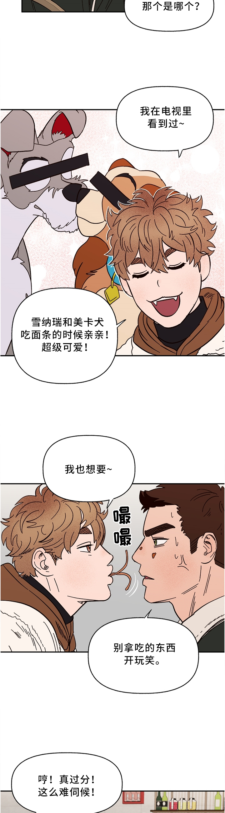 咖啡遇上香草完整漫画漫画,第63章：看这个吧!2图