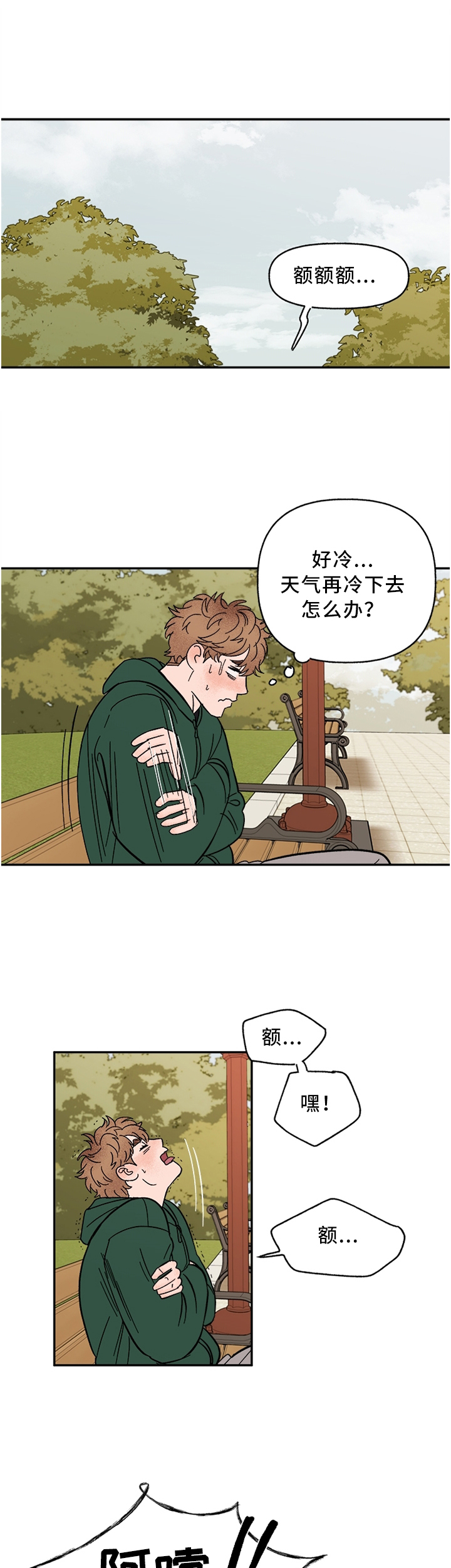 香草味漫画速看漫画,第59章：这样就可以了吧2图