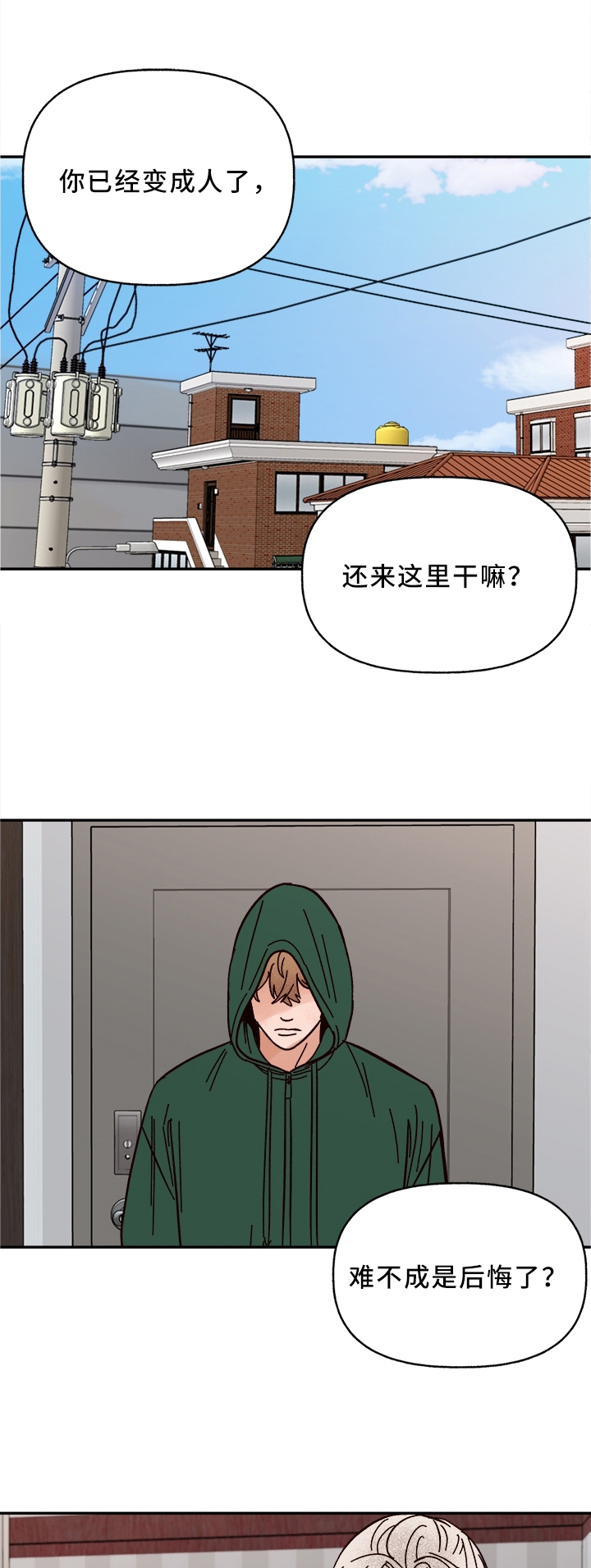 咖啡遇上香草完整漫画漫画,第54章：我答应1图
