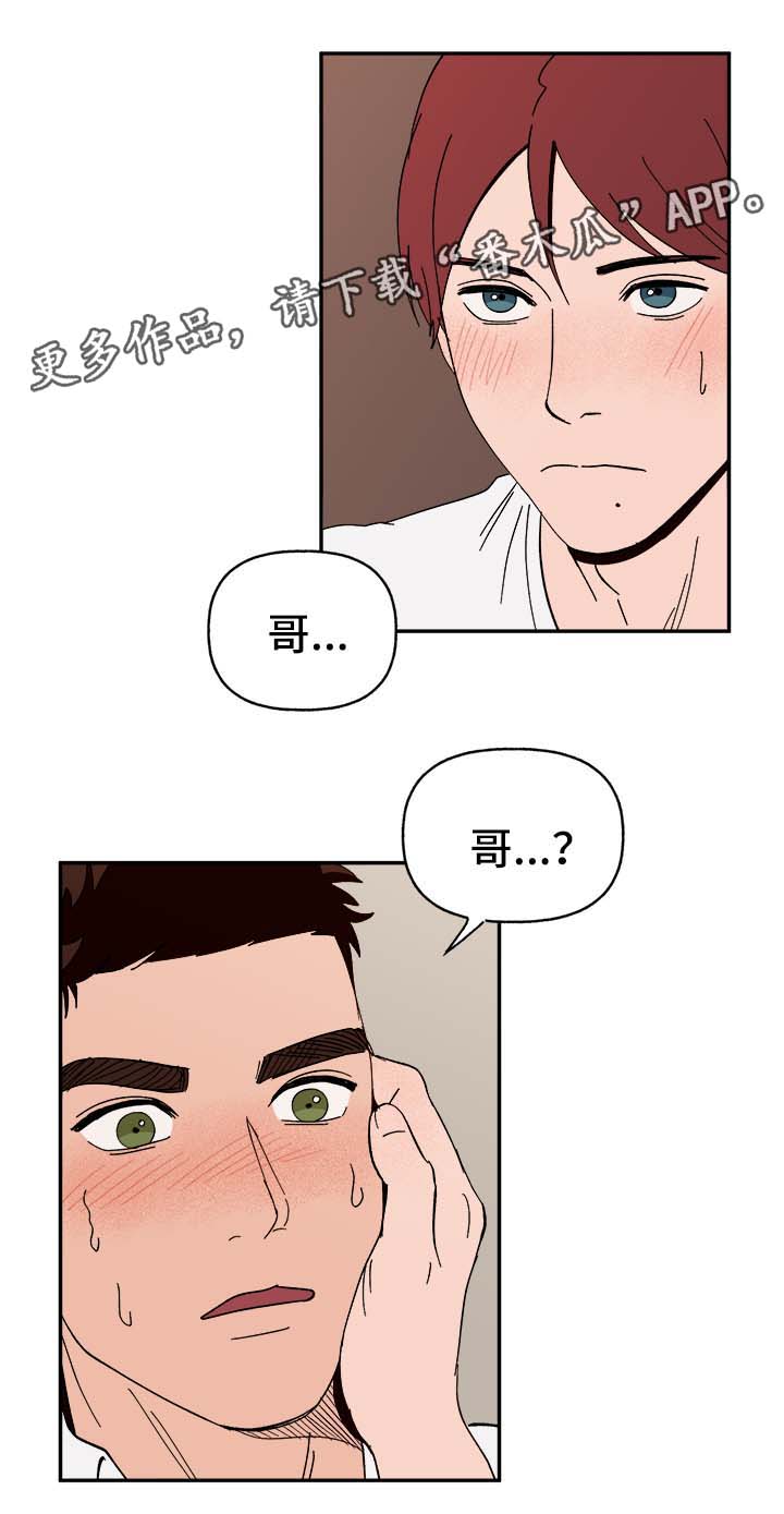 咖啡遇上香草完整漫画漫画,第31章：醉酒失言2图