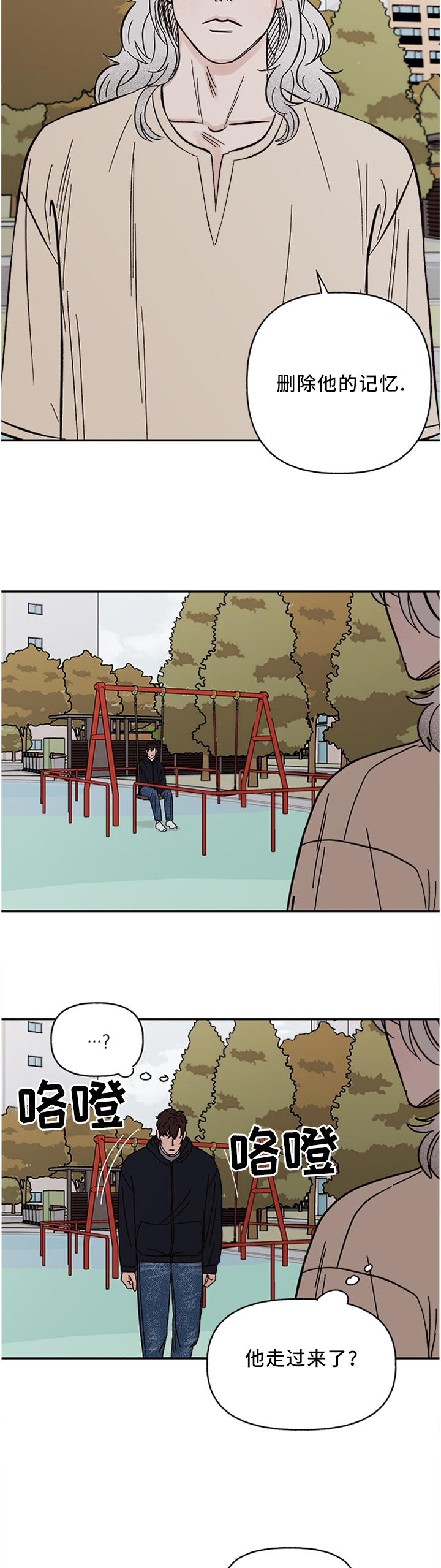 咖啡遇上香草完整漫画漫画,第57章：失去主人的"狗"4图