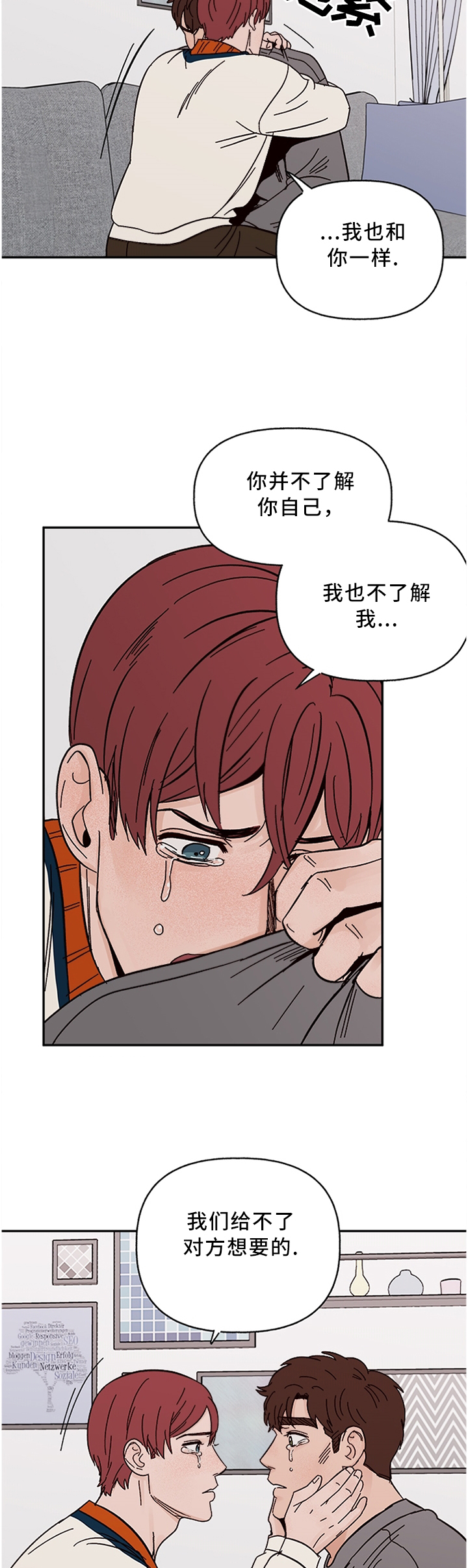 咖啡遇上香草完整漫画漫画,第56章：给不了对方想要的5图