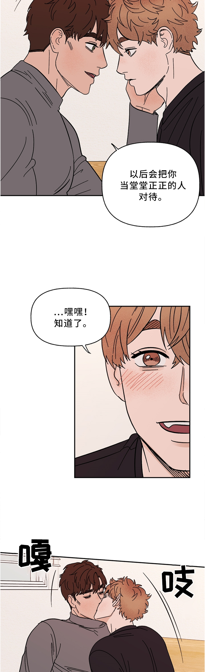 香草漫画漫画,第61章：堂堂正正的人5图