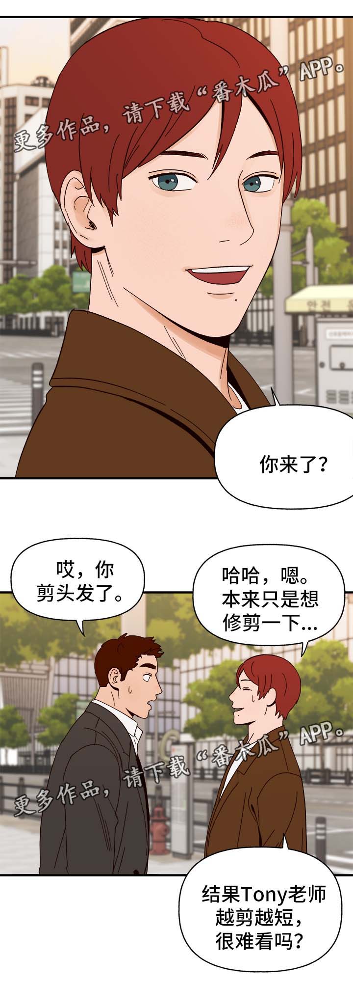 香草甜蜜漫画高清版漫画,第29章：狗神4图