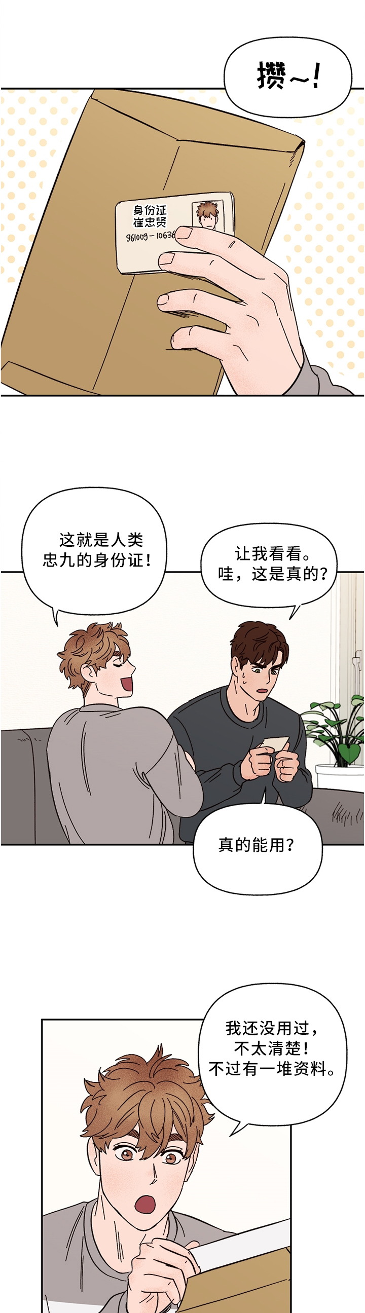 香草味 漫画免费漫画,第62章：正式约会1图