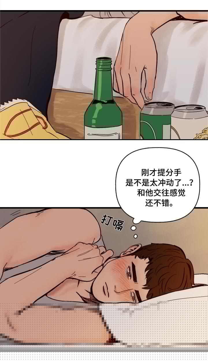 香草漫画漫画,第2章：冲动5图