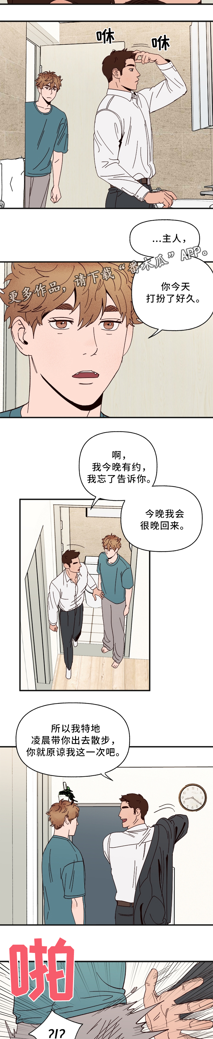 香草味 漫画免费观看漫画,第28章：游戏只是游戏2图