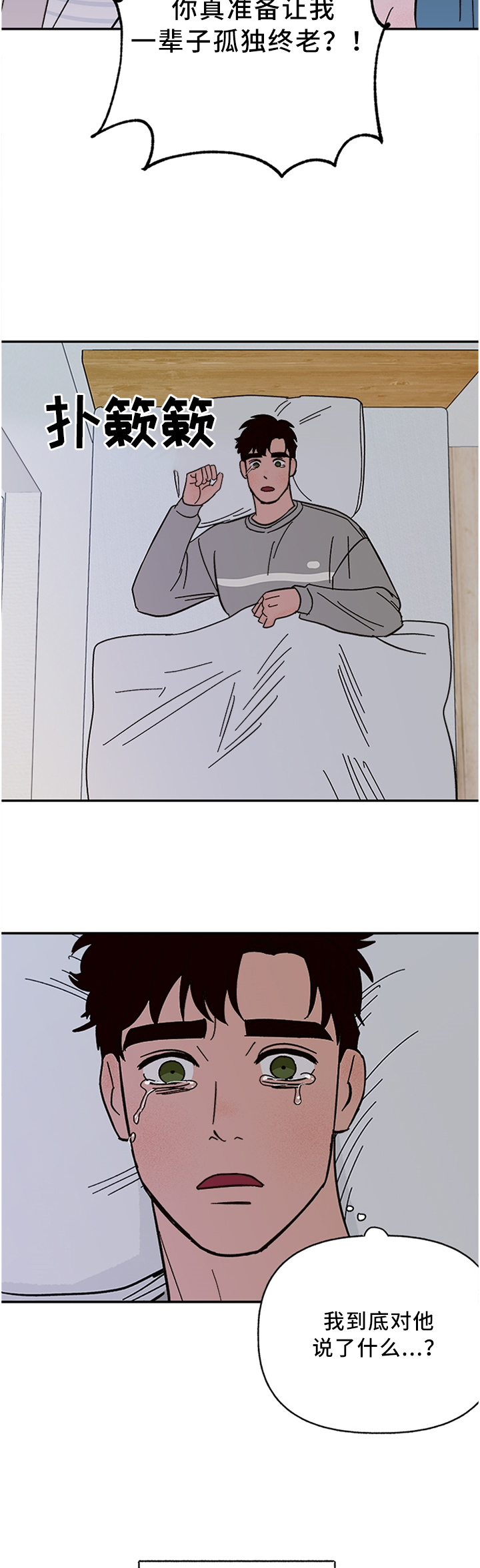 香草味漫画20画漫画,第50章：这样的结果4图