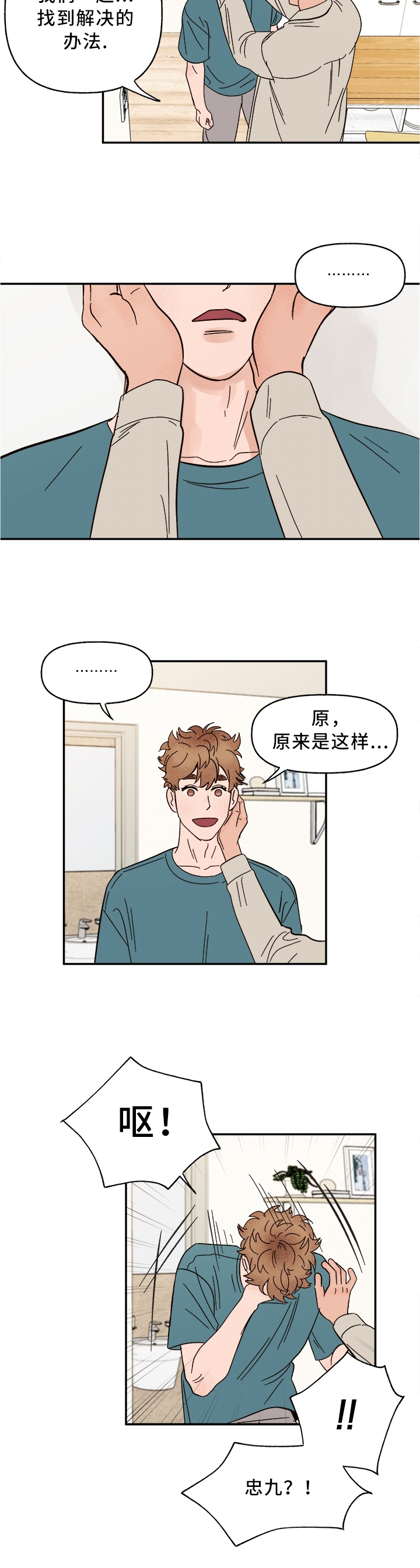 咖啡遇上香草完整漫画漫画,第42章：结束了3图