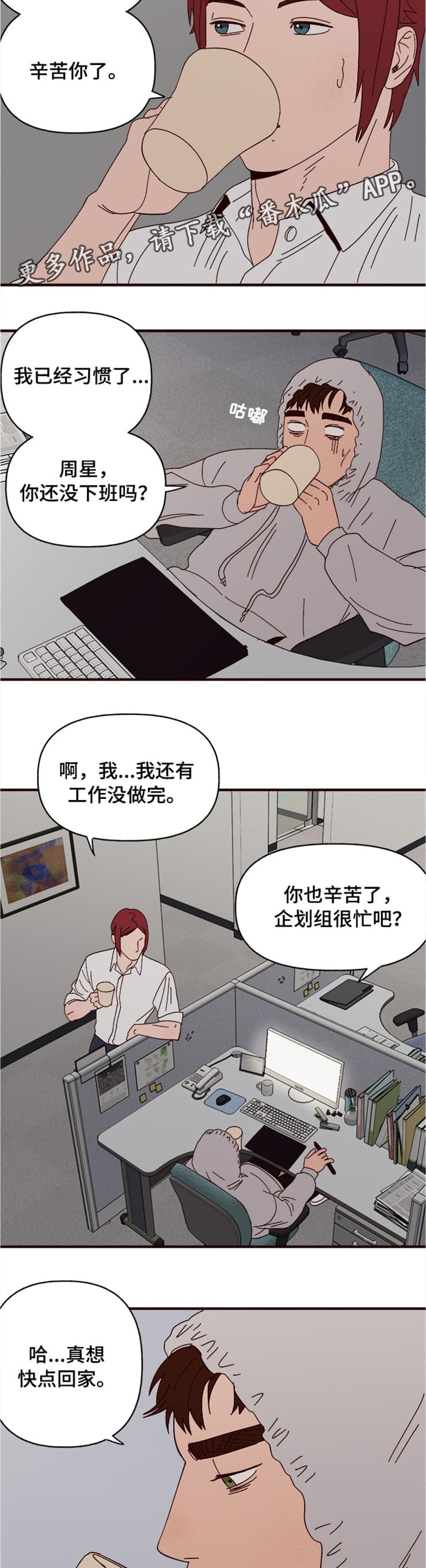 香草味漫画速看漫画,第19章：过去1图