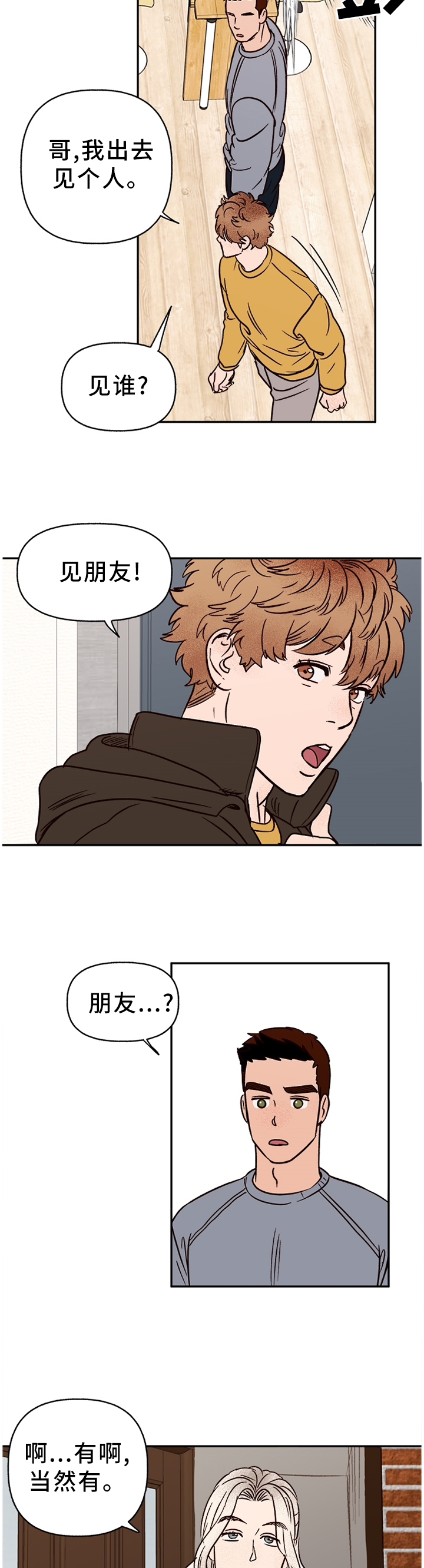 咖啡遇上香草完整漫画漫画,第68章：【番外】爱我?4图