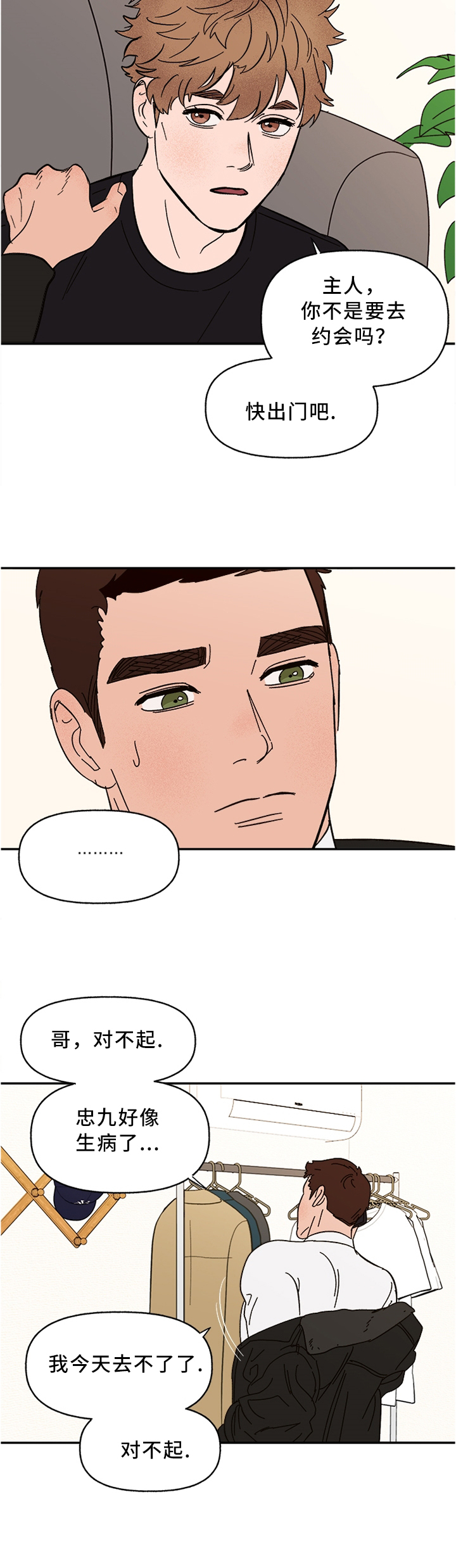 香草甜蜜漫画漫画,第45章：担心2图