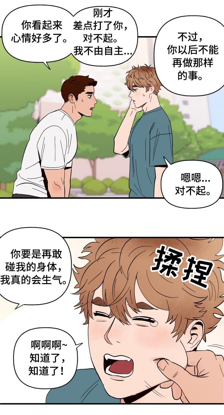 香草甜蜜漫画漫画,第5章：划清界限3图