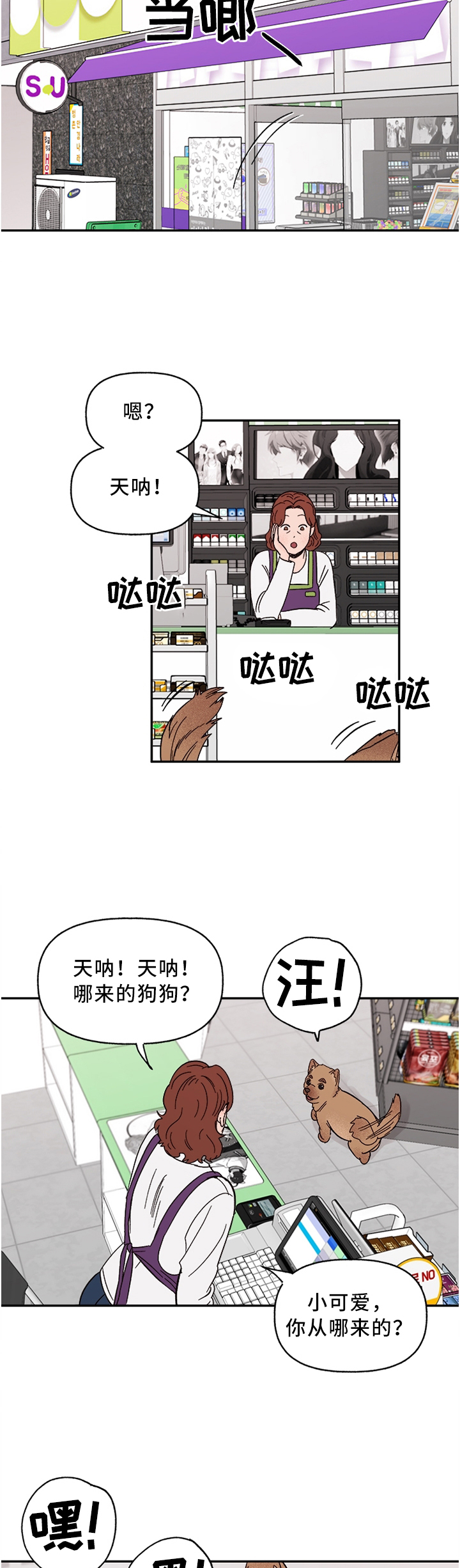 香草甜蜜漫画漫画,第58章：聪明的"狗"3图