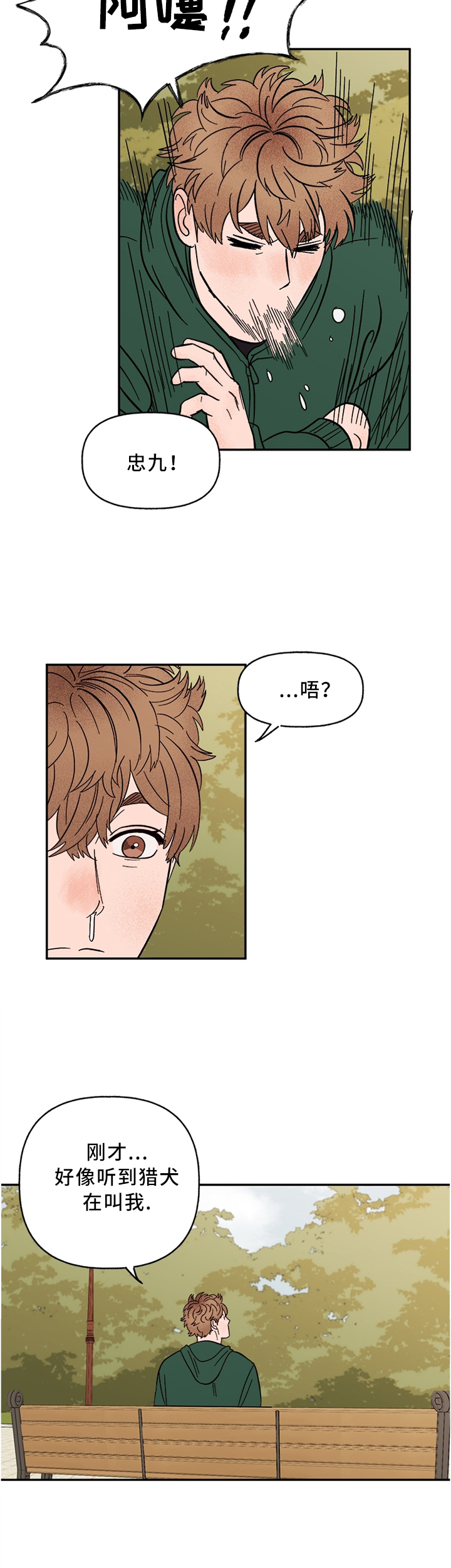 香草味漫画速看漫画,第59章：这样就可以了吧3图