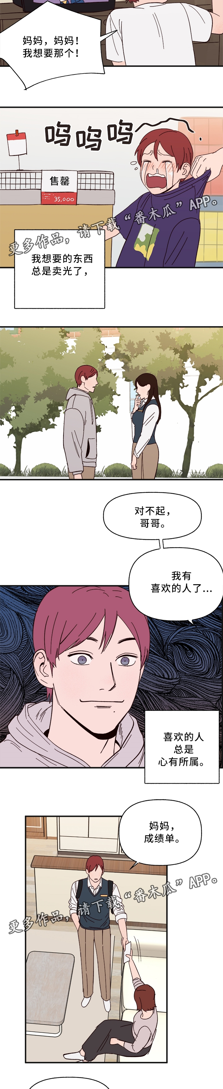 咖啡遇上香草完整漫画漫画,第27章：什么是"爱"4图