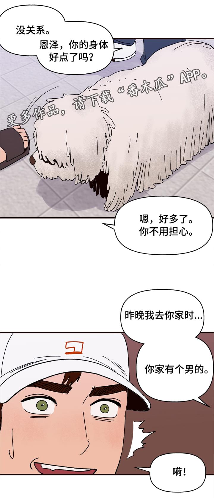 香草甜蜜漫画漫画,第10章：谎言3图