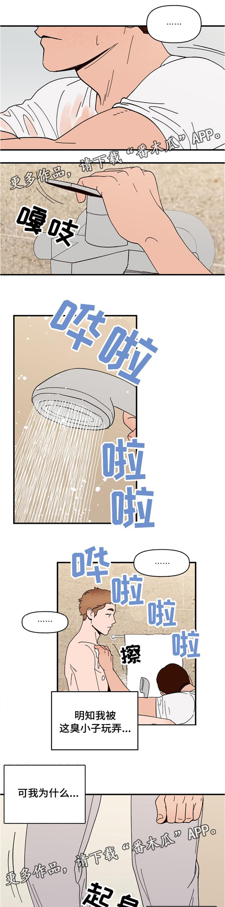 香草味漫画速看漫画,第16章：可爱的坏人3图