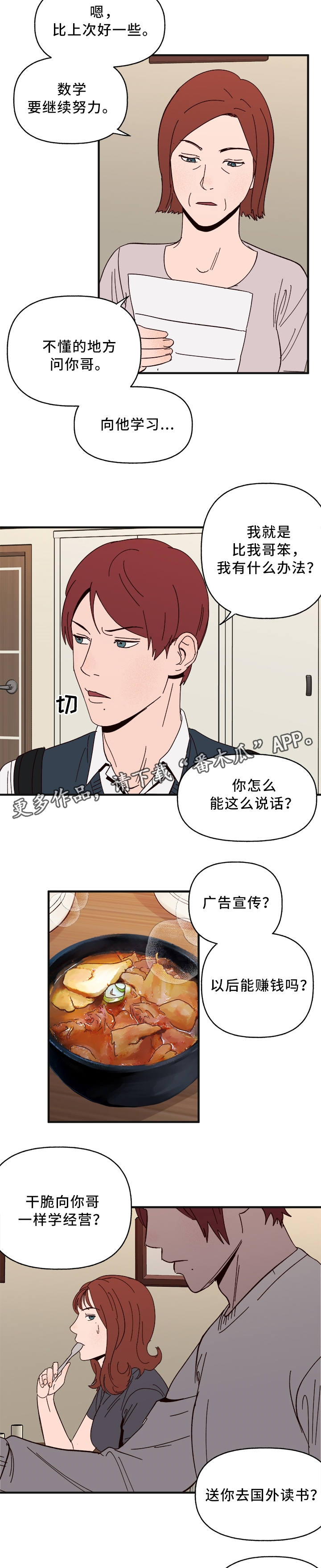 咖啡遇上香草完整漫画漫画,第27章：什么是"爱"5图