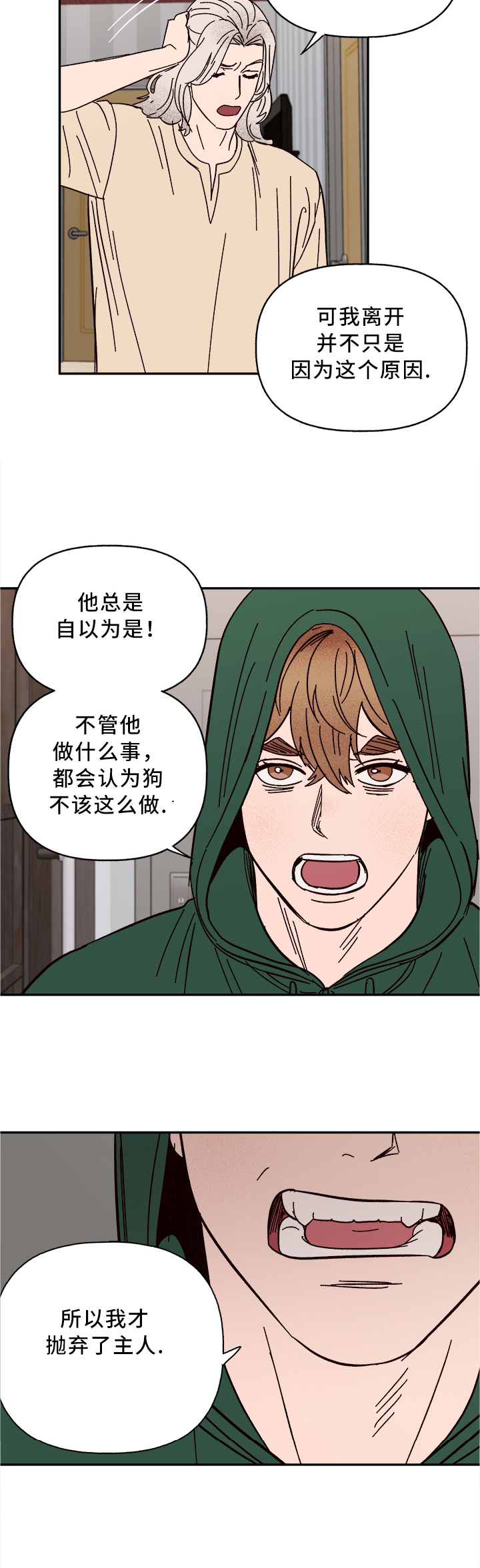 咖啡遇上香草完整漫画漫画,第54章：我答应3图