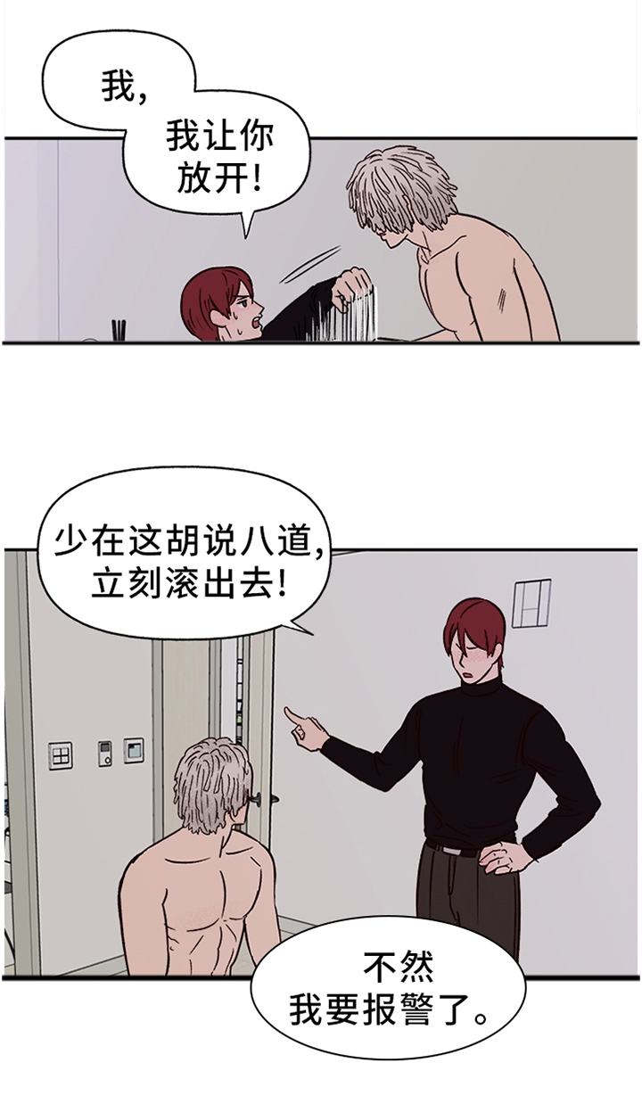 香草味漫画20画漫画,第66章：【番外】报警5图